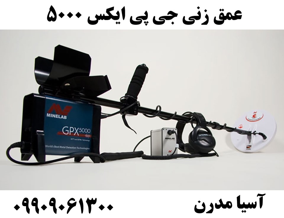 عمق زنی جی پی ایکس 500009909061300