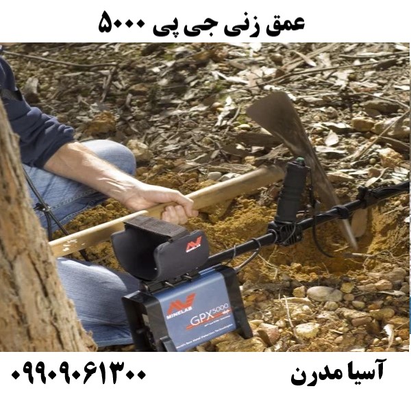 عمق زنی جی پی 500009909061300