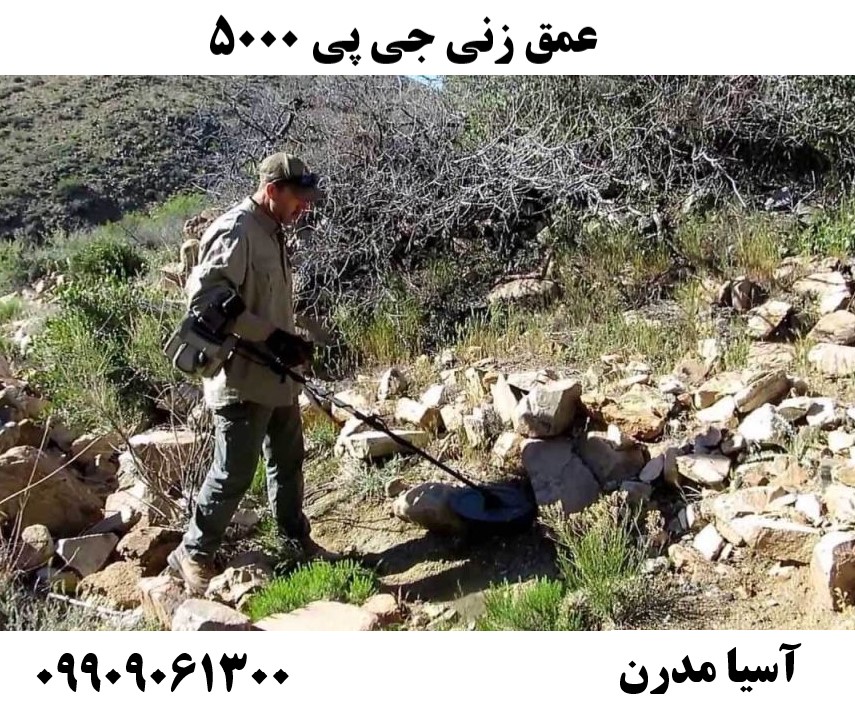 عمق زنی جی پی 500009909061300
