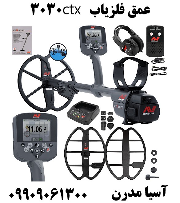 عمق فلزیاب ctx 303009909061300