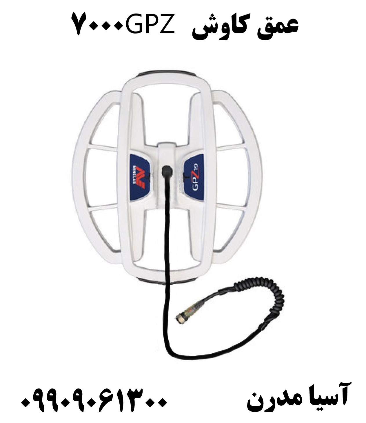 عمق کاوش GPZ 700009909061300