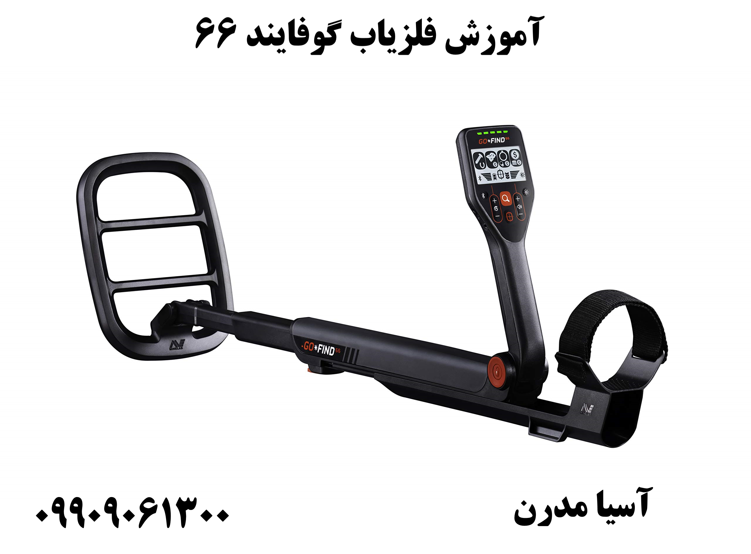 آموزش فلزیاب گوفایند 6609909061300