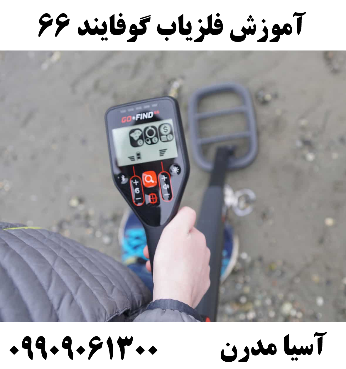 آموزش فلزیاب گوفایند 66 09909061300