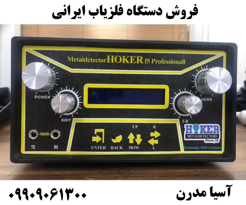 فروش دستگاه فلزیاب ایرانی 09909061300