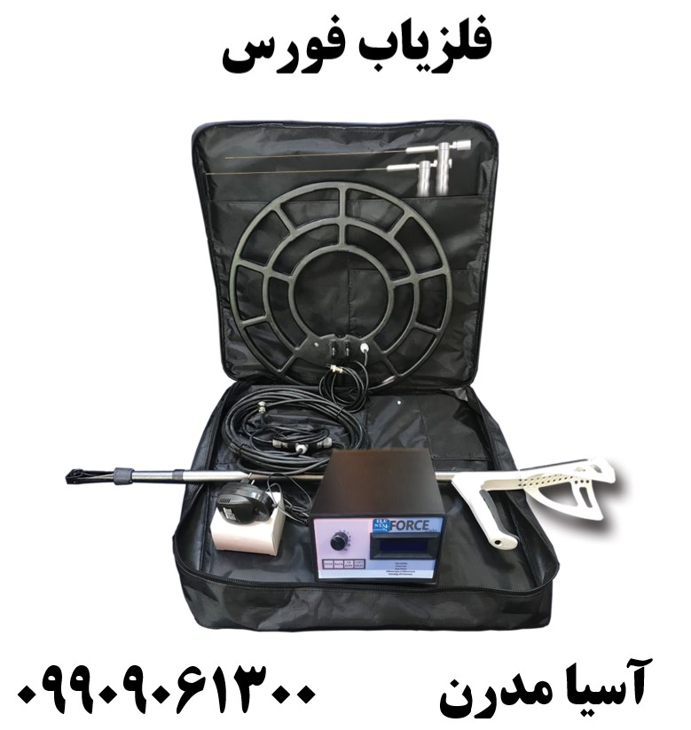 فلزياب فورس 09909061300