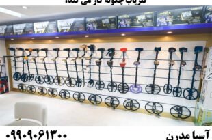 فلزياب چگونه كار مي كند؟