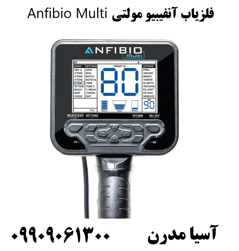 فلزیاب آنفیبیو مولتی Anfibio Multi09909061300