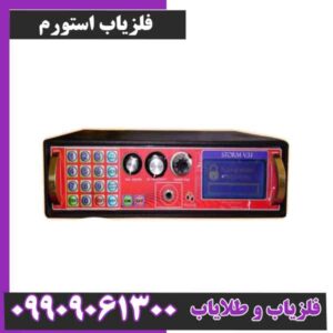 فلزیاب استورم