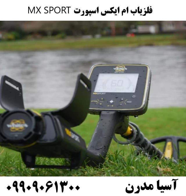 فلزیاب ام ایکس اسپورت MX SPORT