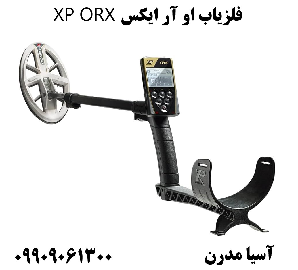 فلزیاب او آر ایکس XP ORX09909061300
