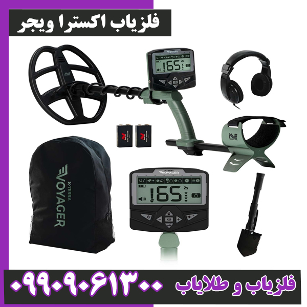 فلزیاب اکسترا ویجر