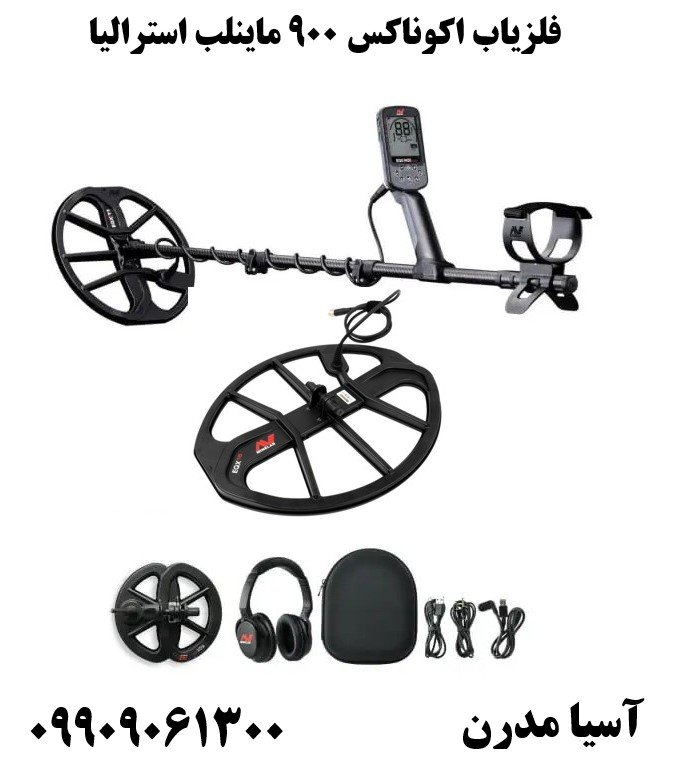 فلزیاب اکوناکس 900 ماینلب استرالیا09909061300
