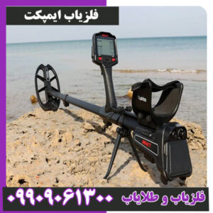 تنظیمات فلزیاب ایمپکت