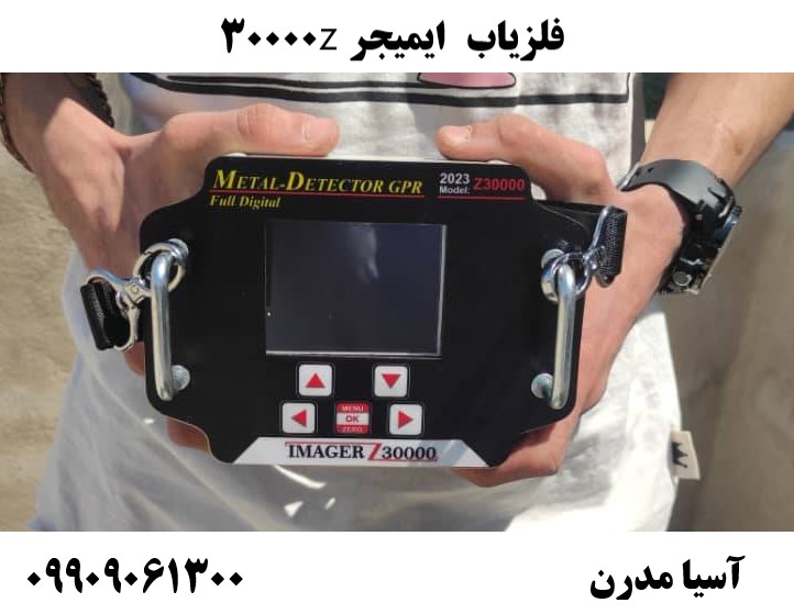 فلزیاب ایمیجر z3000009909061300