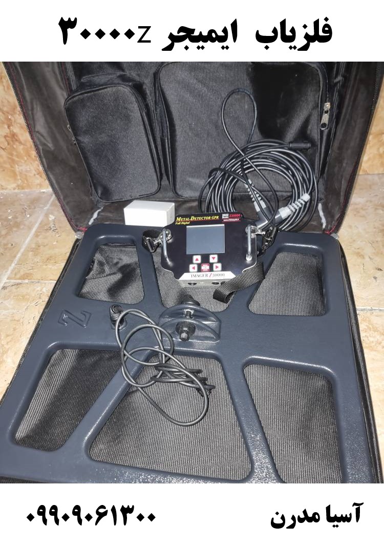 فلزیاب ایمیجر z3000009909061300