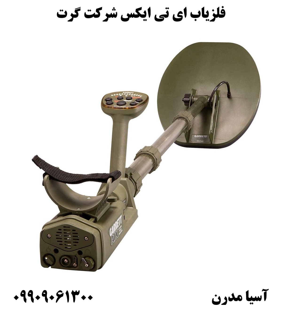 فلزیاب ای تی ایکس شرکت گرت 09909061300