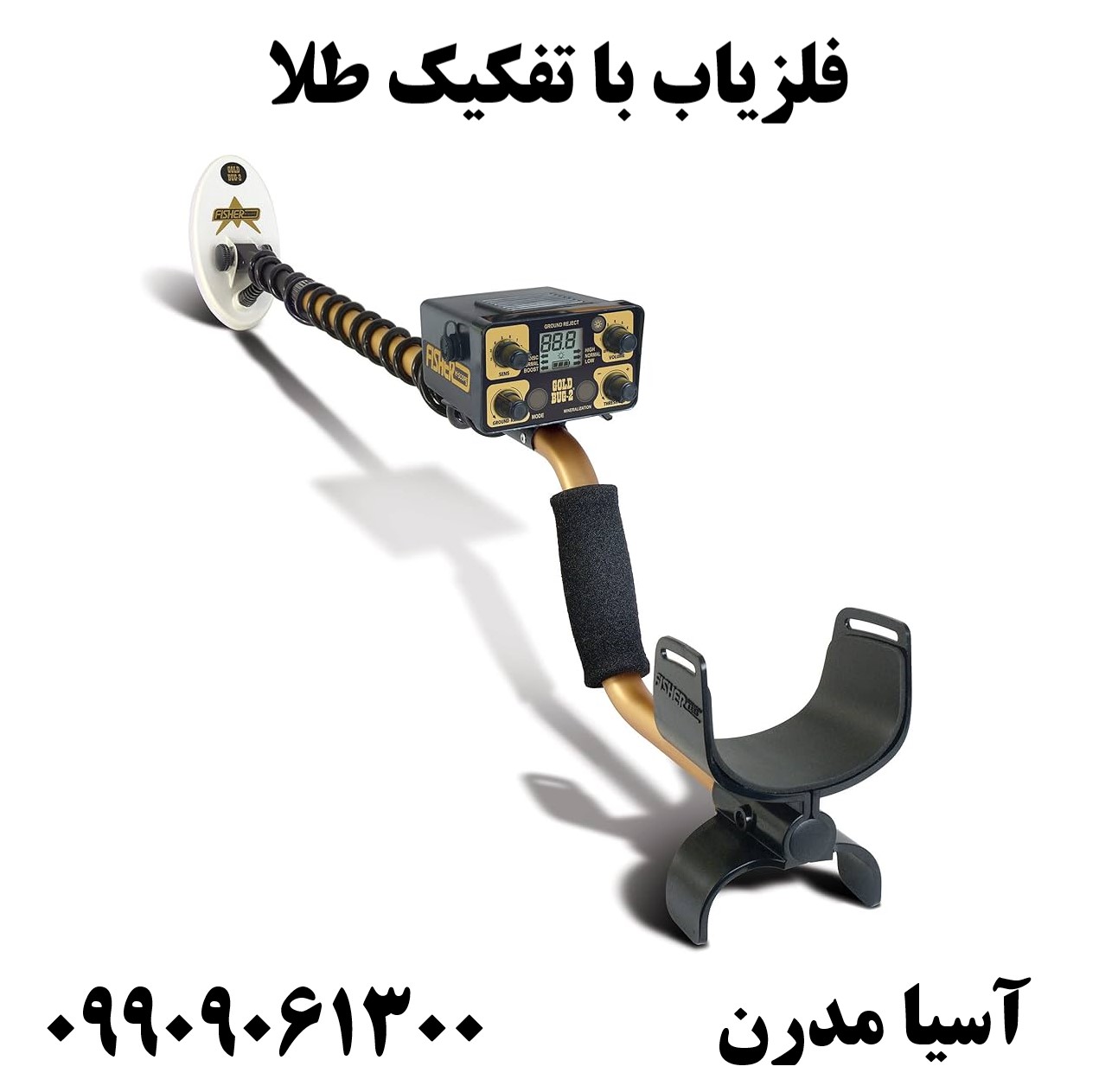 فلزیاب با تفکیک طلا09909061300