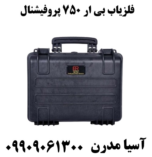 فلزیاب بی ار 750 پروفیشنال09909061300
