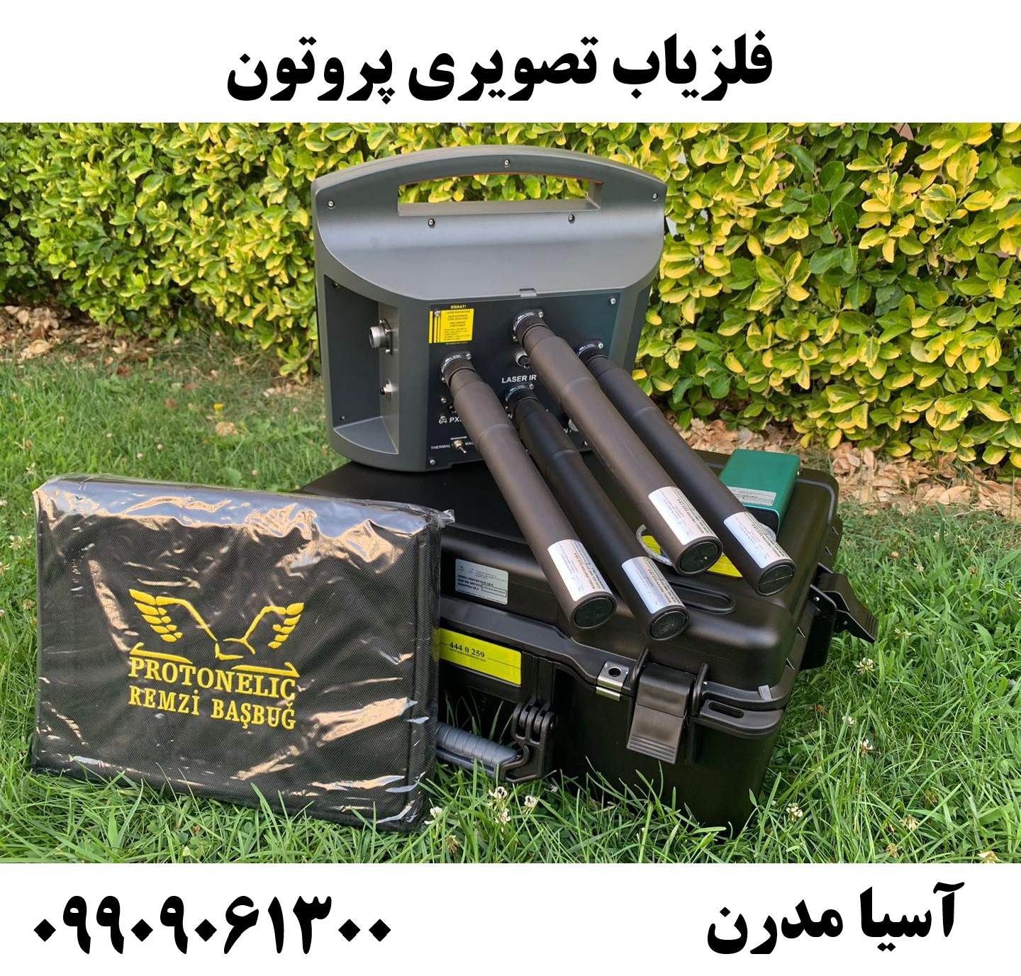 فلزیاب تصویری پروتون09909061300