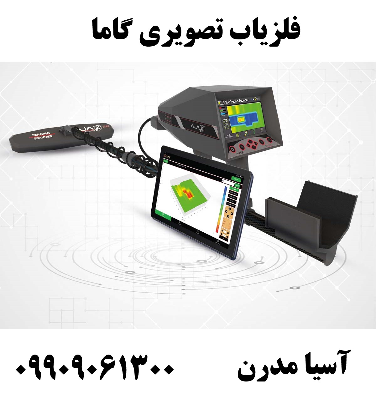 فلزیاب تصویری گاما 09909061300