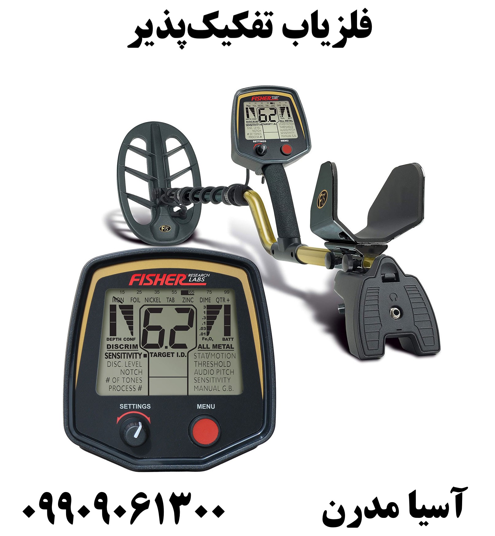 فلزیاب تفکیکپذیر09909061300