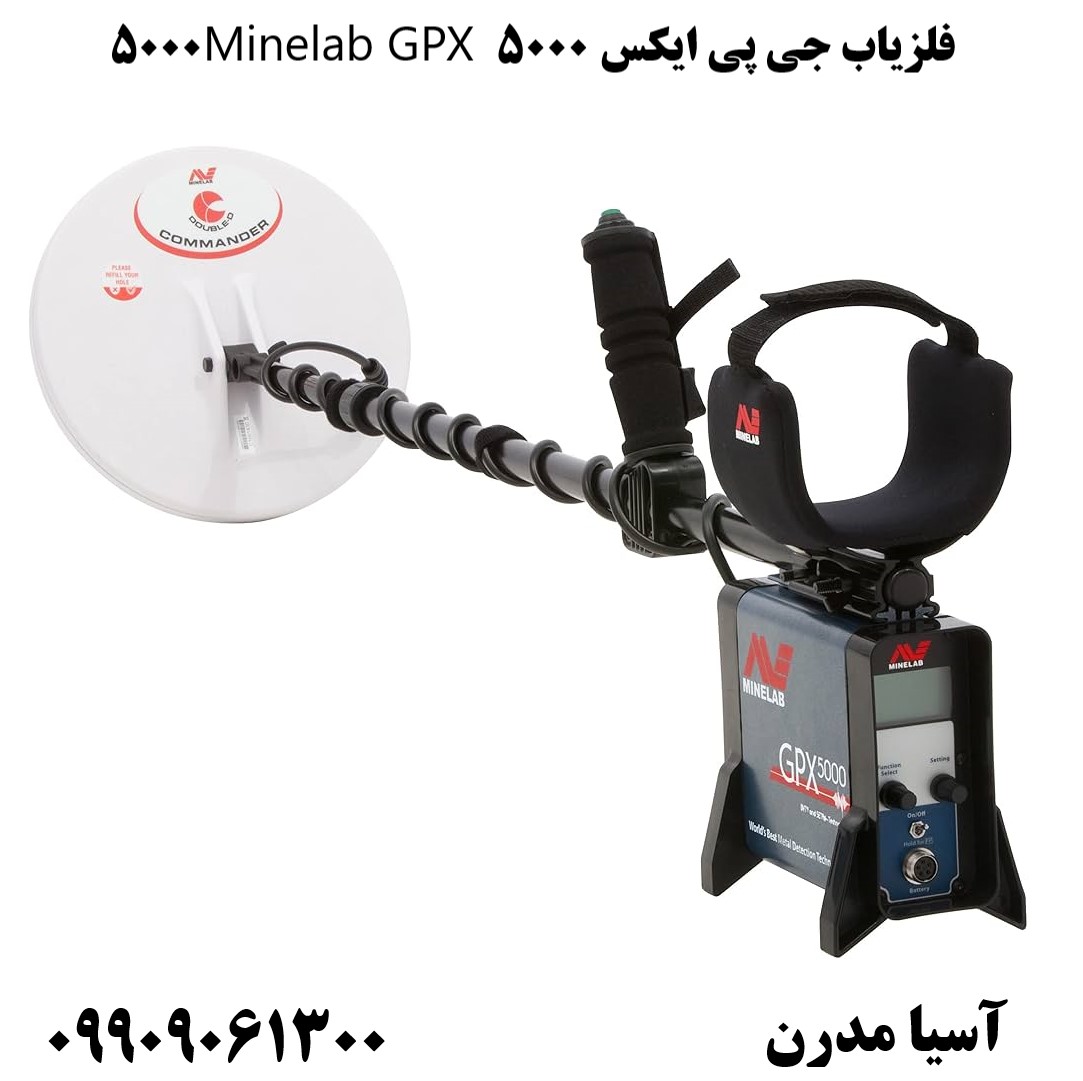 فلزیاب جی پی ایکس 5000 Minelab GPX 500009909061300