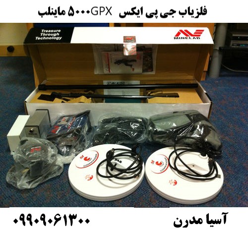 فلزیاب جی پی ایکس GPX 5000 ماینلب09909061300
