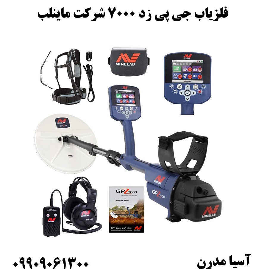فلزیاب جی پی زد 7000 شرکت ماینلب