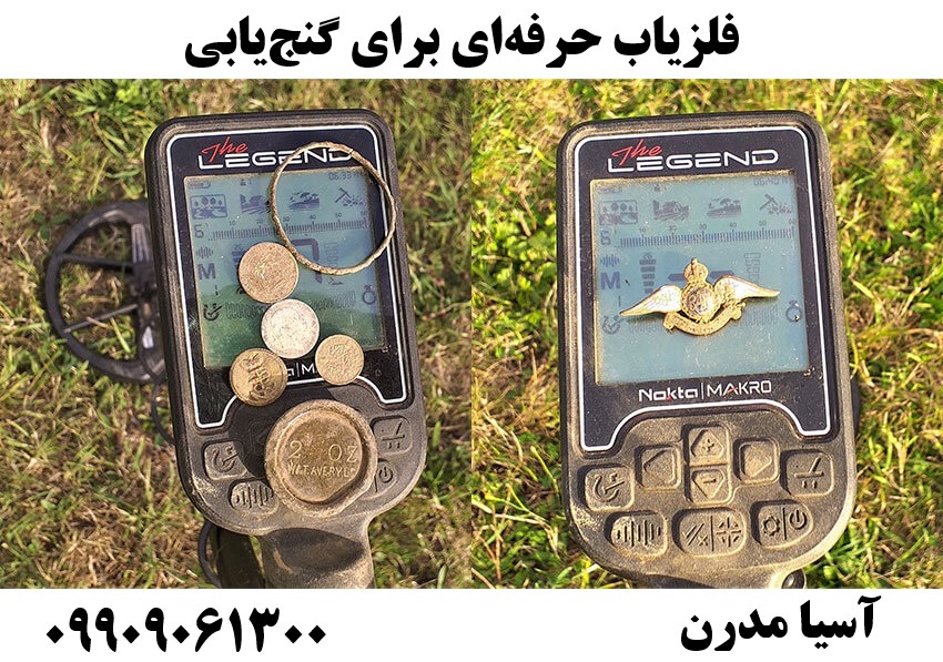 فلزیاب حرفه‌ای برای گنج‌یابی 09909061300