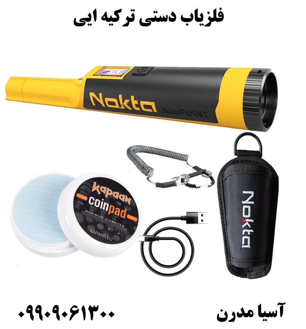 فلزیاب دستی ترکیه ایی09909061300