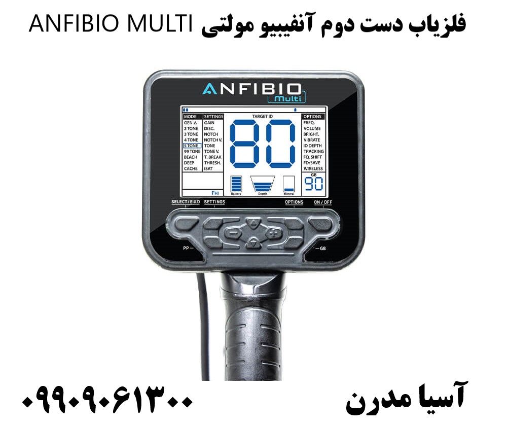 فلزیاب دست دوم آنفیبیو مولتی ANFIBIO MULTI09909061300