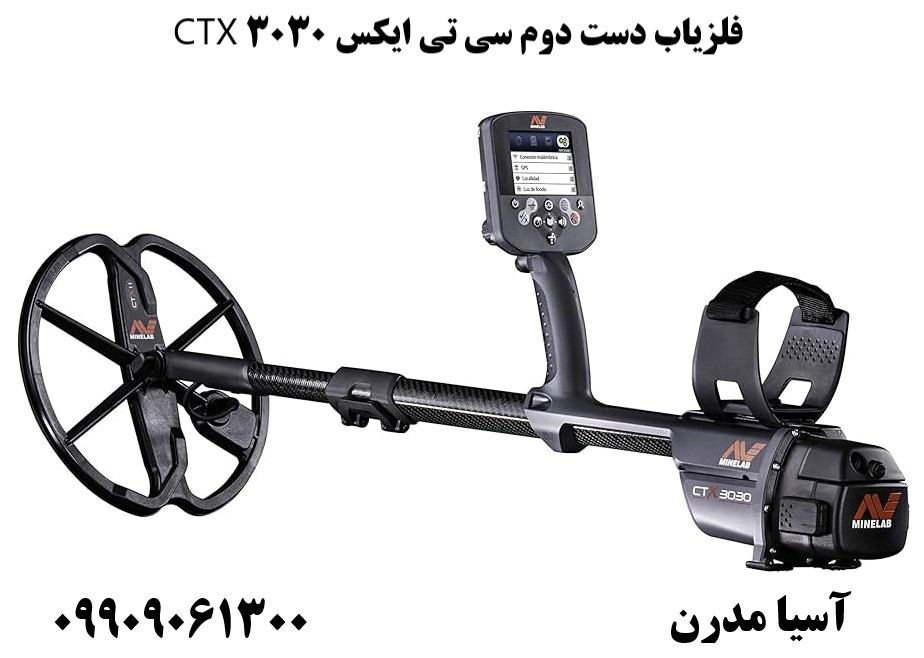 فلزیاب دست دوم سی تی ایکس 3030 CTX 09909061300