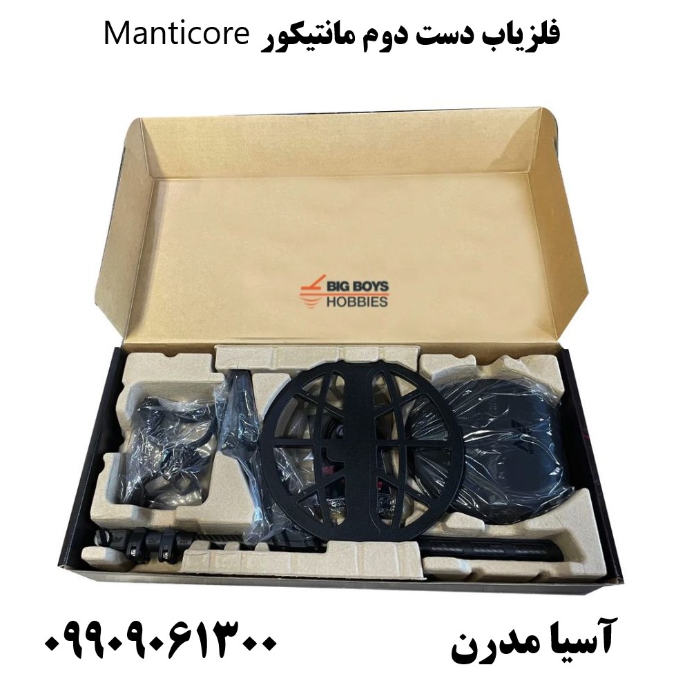 فلزیاب دست دوم مانتیکور Manticore09909061300