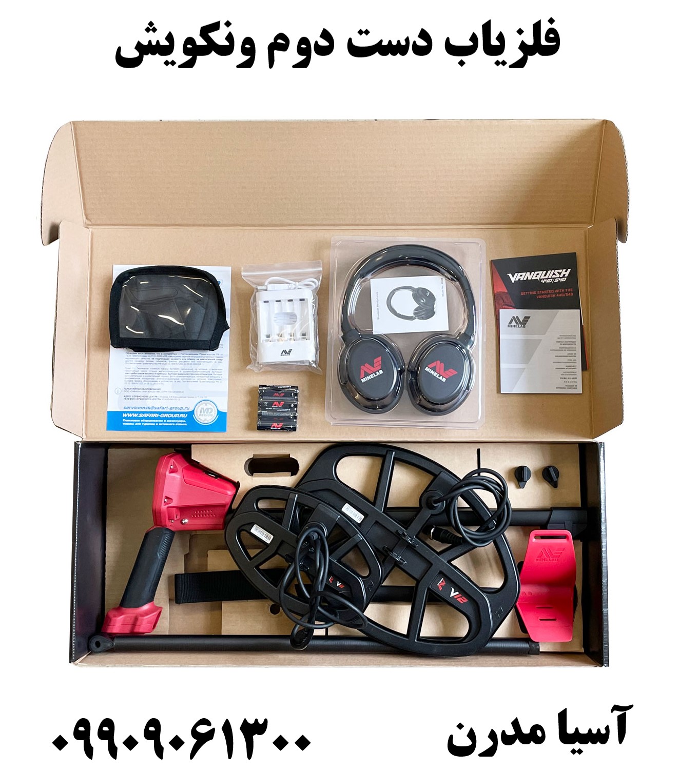 فلزیاب دست دوم ونکویش09909061300