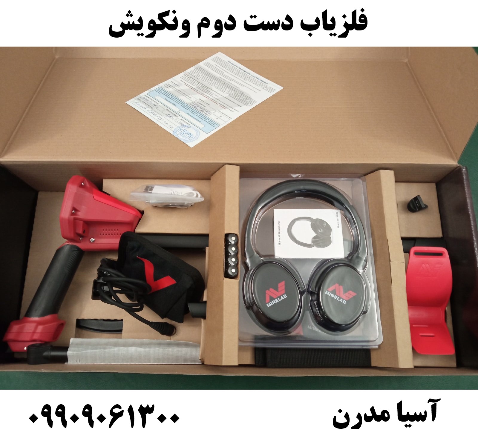 فلزیاب دست دوم ونکویش09909061300