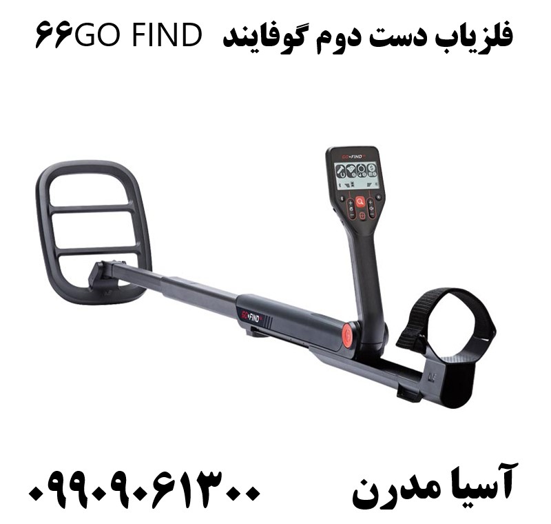 فلزیاب دست دوم گوفایند GO FIND 6609909061300