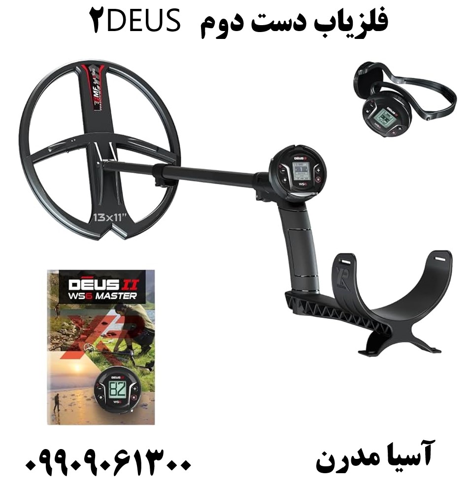 فلزیاب دست دوم DEUS 209909061300