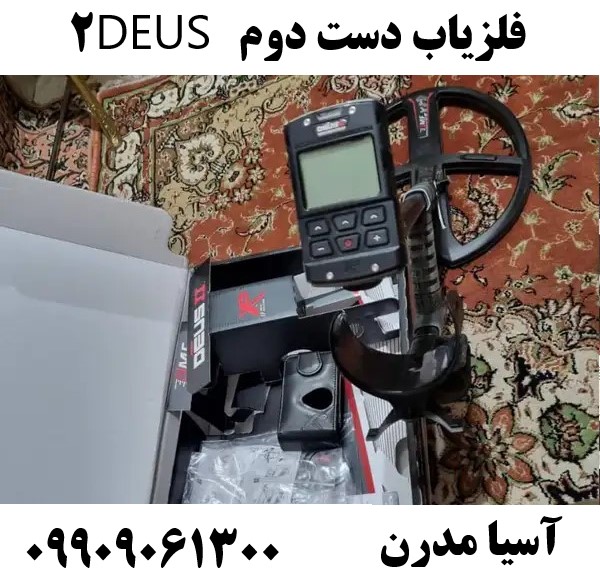 فلزیاب دست دوم DEUS 209909061300