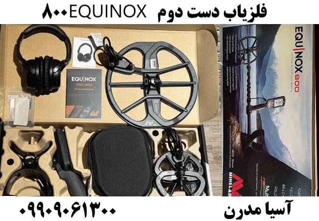 فلزیاب دست دوم EQUINOX 800 09909061300