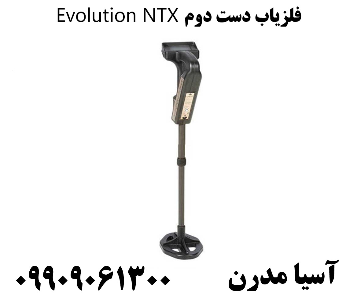فلزیاب دست دوم Evolution NTX09909061300