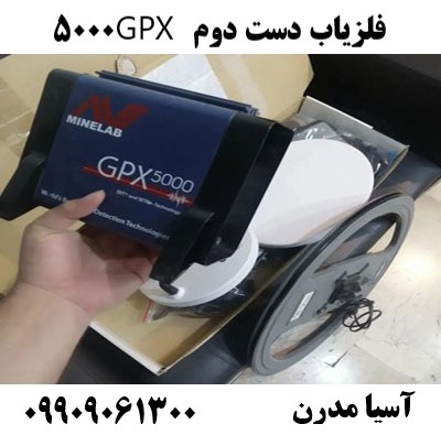 فلزیاب دست دوم GPX 500009909061300