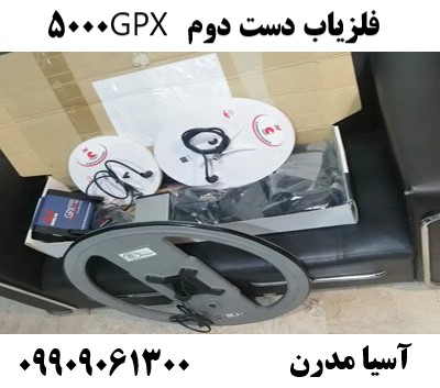 فلزیاب دست دوم GPX 500009909061300
