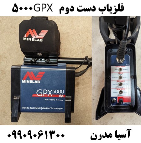 فلزیاب دست دوم GPX 500009909061300