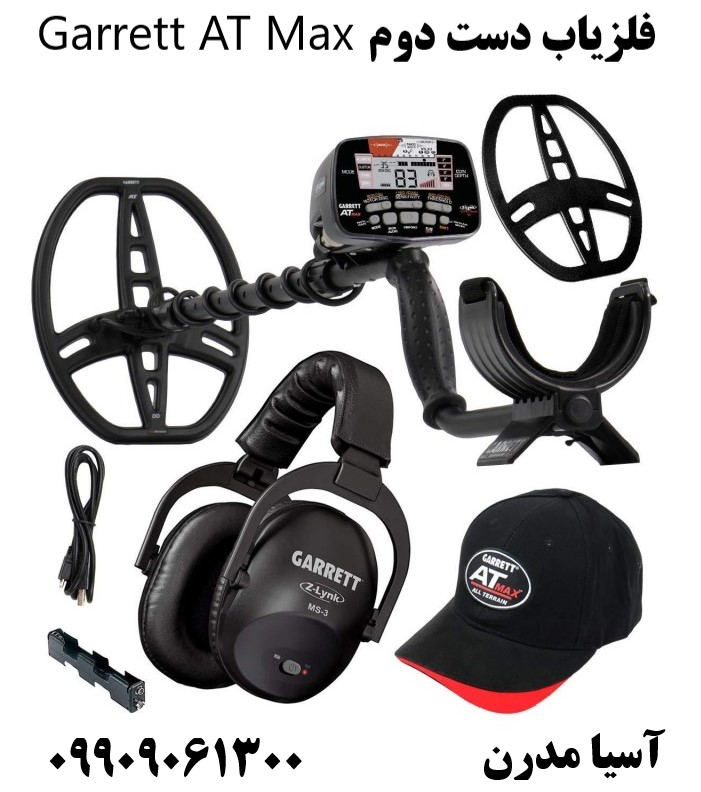 فلزیاب دست دوم Garrett AT Max09909061300