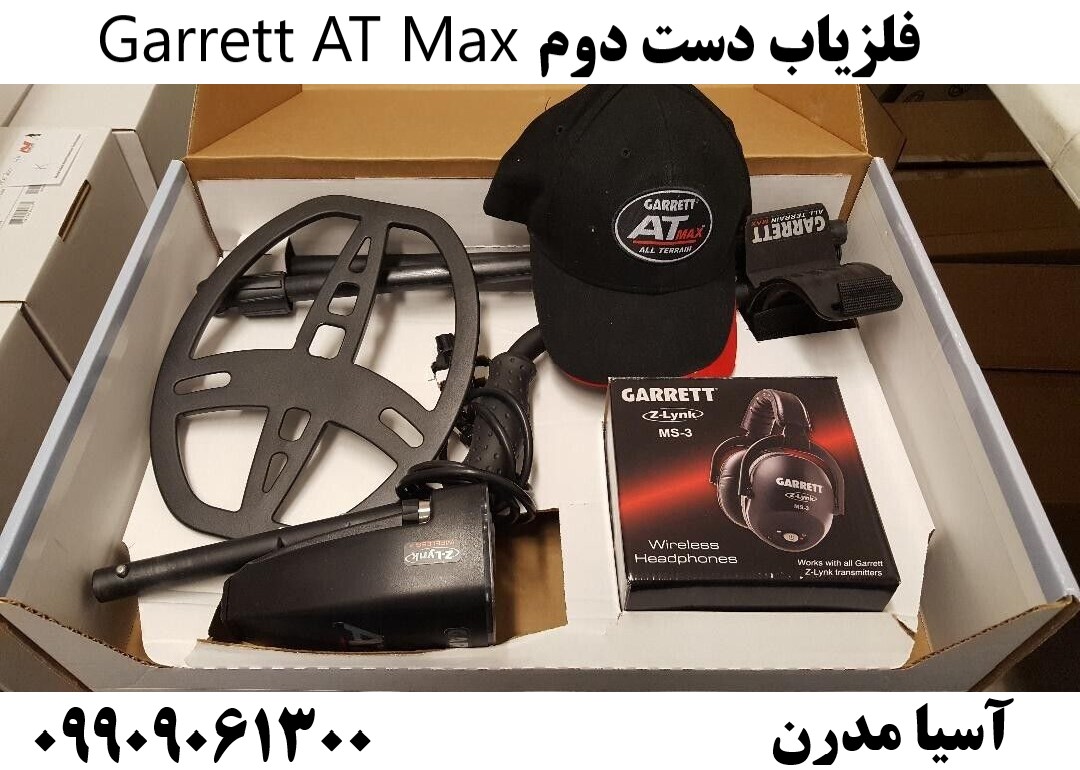 فلزیاب دست دوم Garrett AT Max09909061300