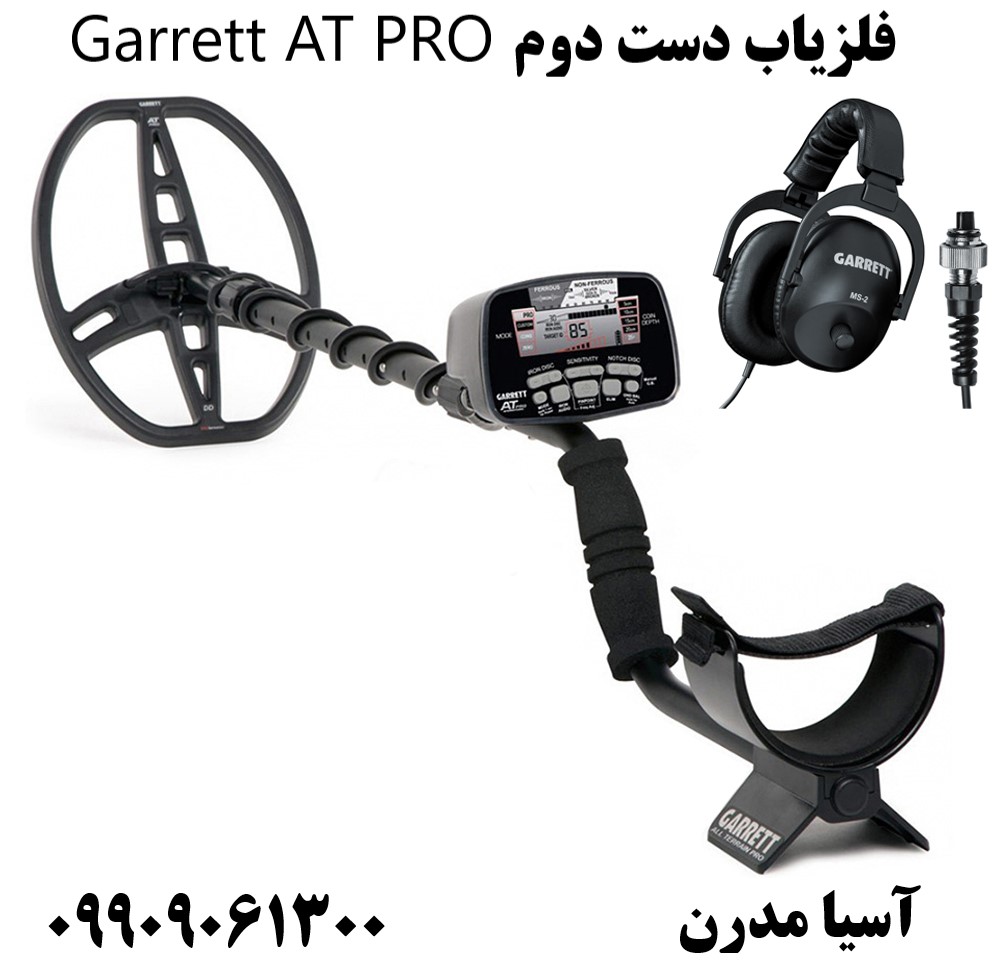 فلزیاب دست دوم Garrett AT PRO09909061300