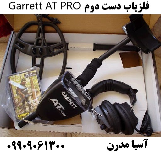 فلزیاب دست دوم Garrett AT PRO09909061300