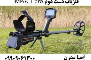 فلزیاب دست دوم IMPACT pro 09909061300