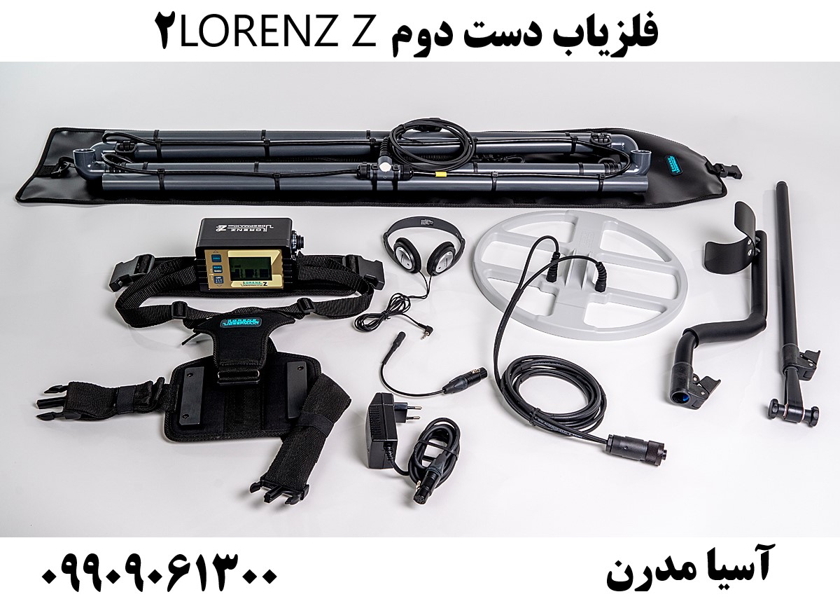 فلزیاب دست دوم LORENZ Z209909061300