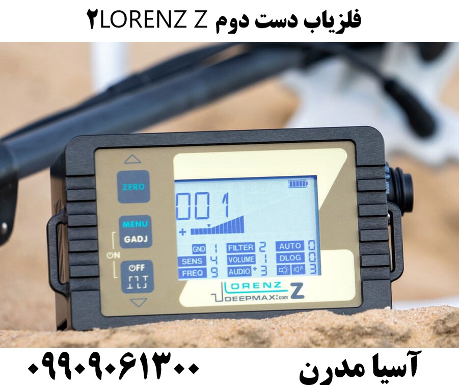 فلزیاب دست دوم LORENZ Z209909061300